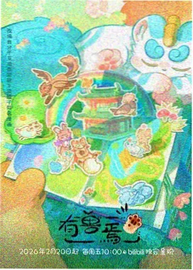 私人电影网动漫《夏夜虫鸣》海报